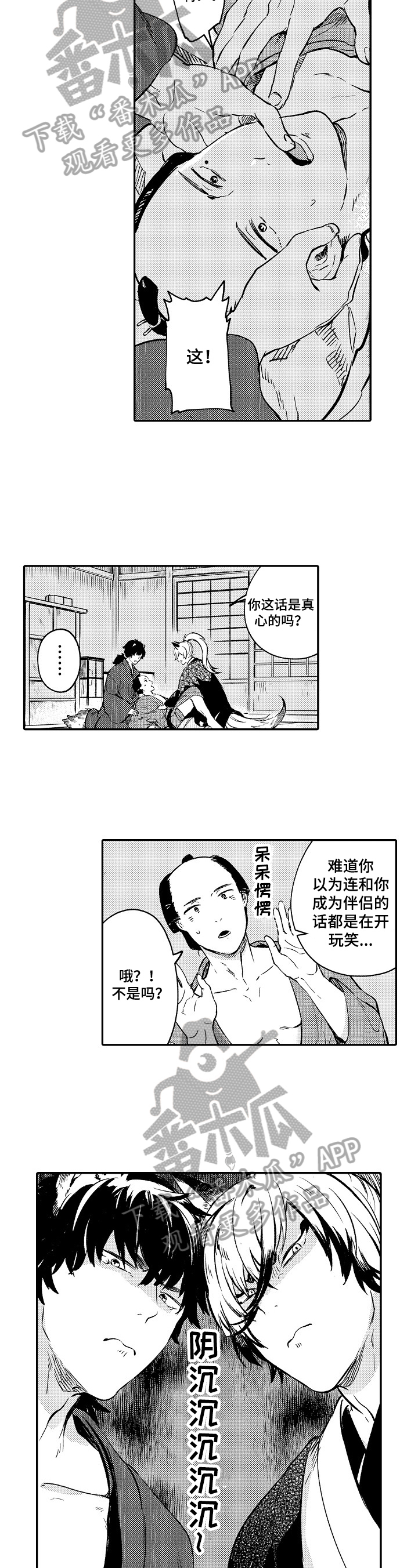 仙桃天气漫画,第4章：说到做到4图