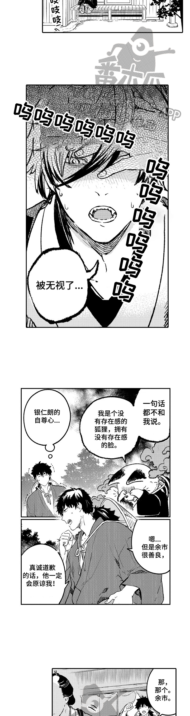 仙妖有尊卑漫画,第8章：闹矛盾5图