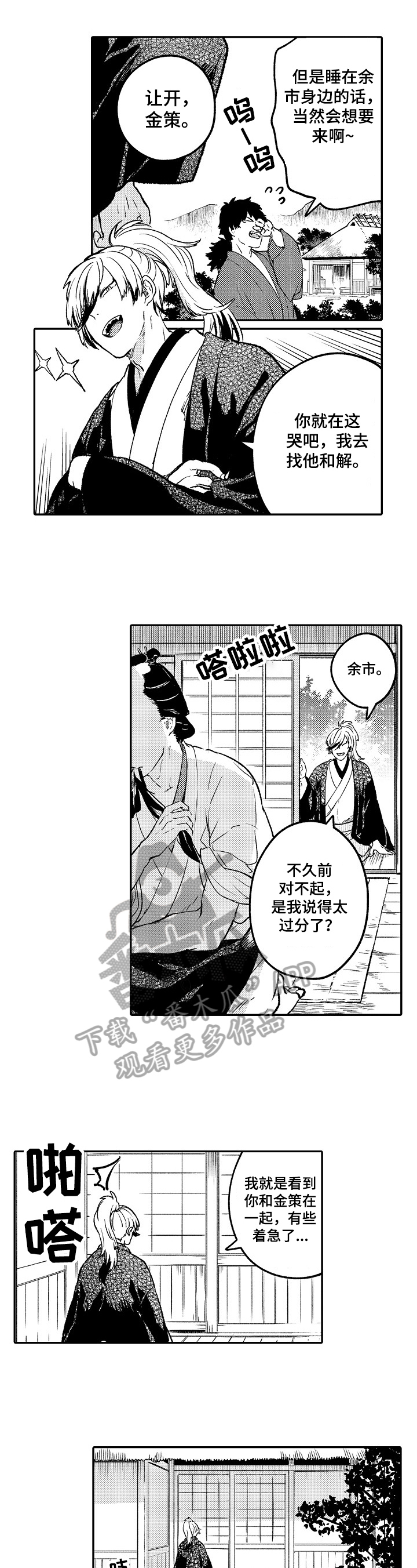 仙妖有尊卑漫画,第8章：闹矛盾4图