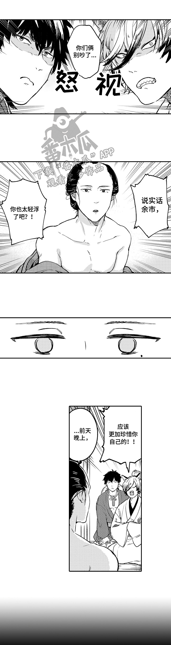 仙妖有尊卑漫画,第8章：闹矛盾1图