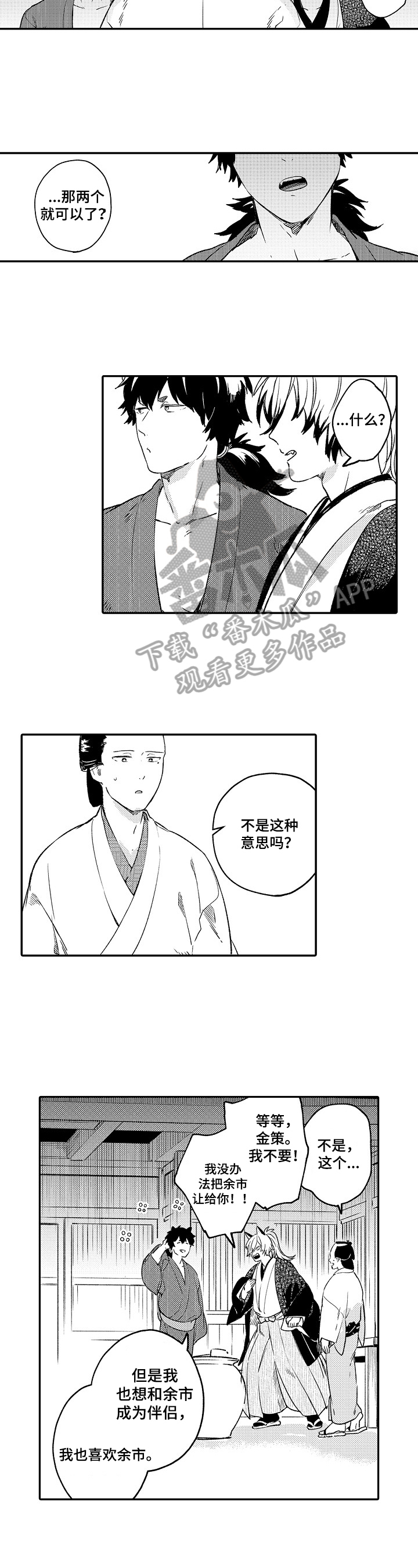 仙妖电影漫画,第27章：告白4图