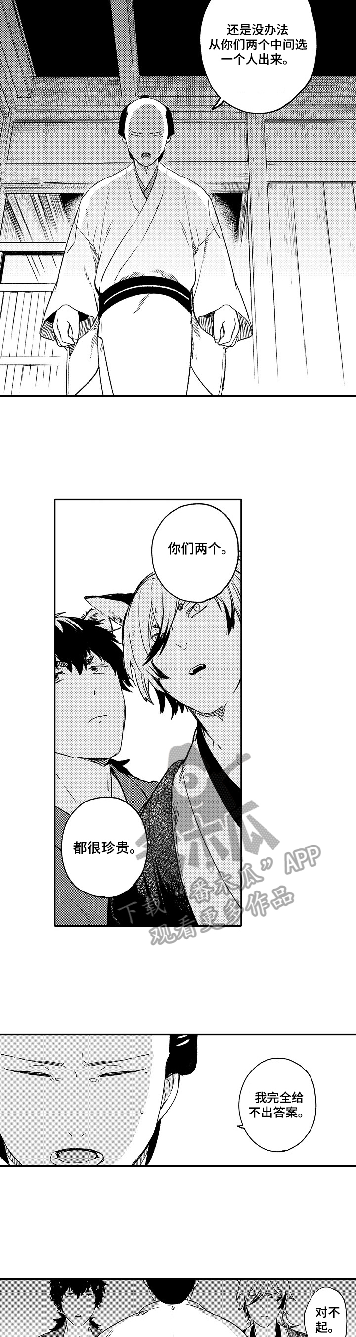 仙妖电影漫画,第27章：告白3图