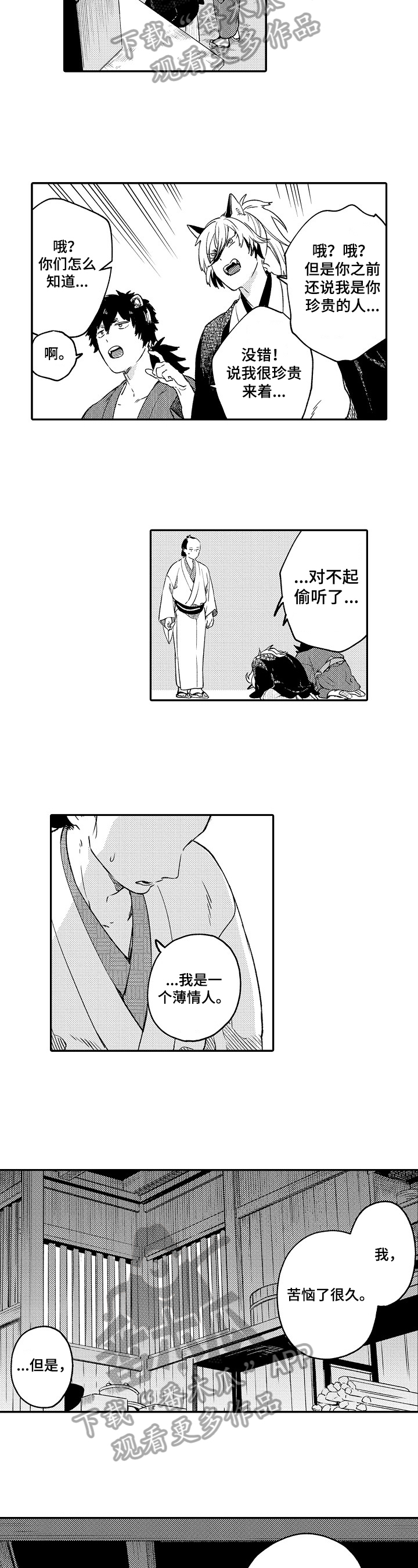 仙妖电影漫画,第27章：告白2图