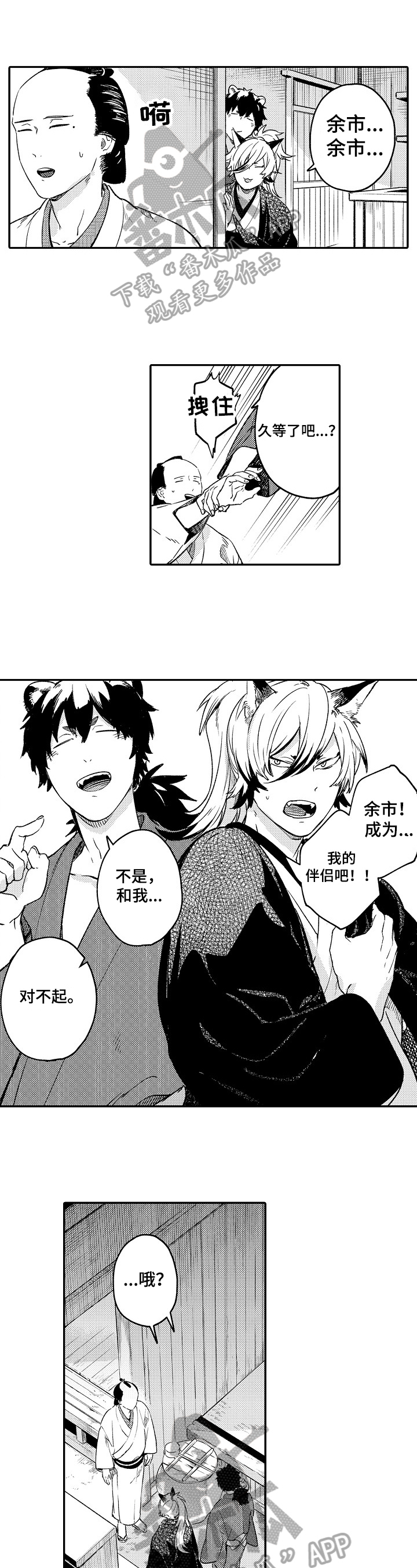 仙妖电影漫画,第27章：告白1图