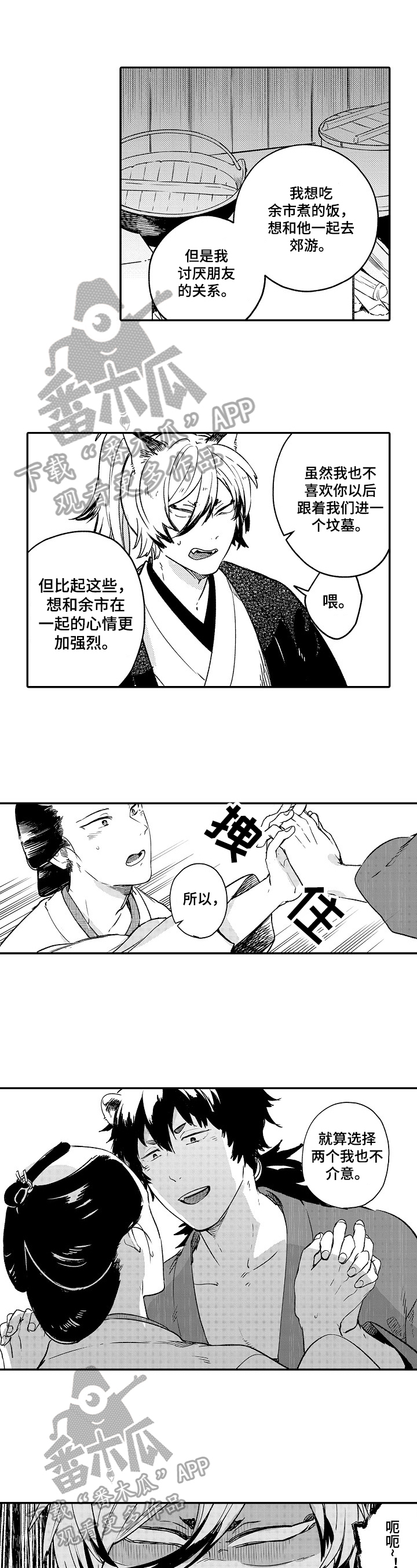 仙妖电影漫画,第27章：告白5图