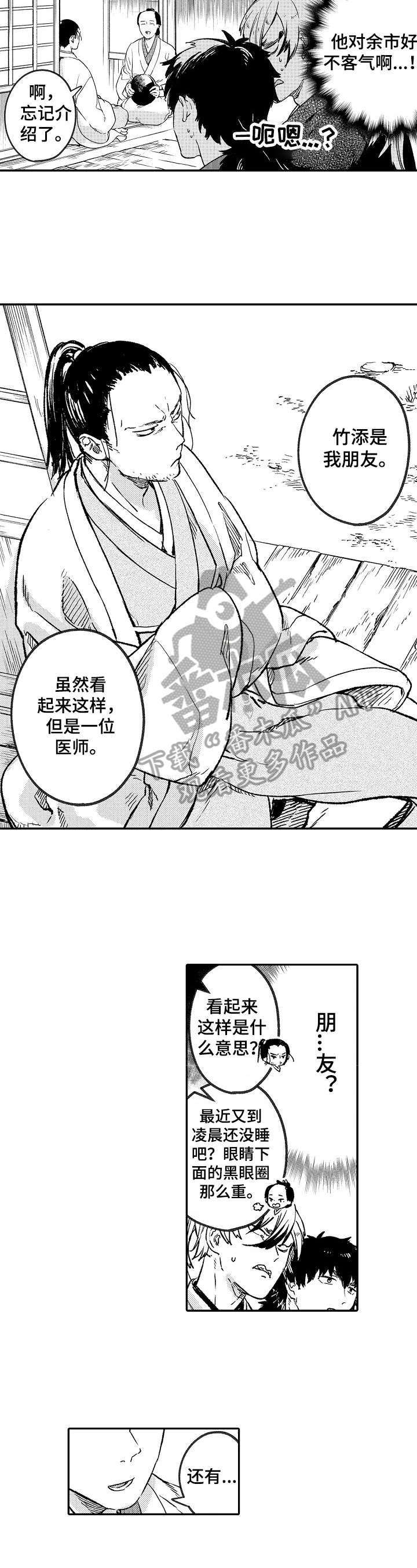 仙妖题材视频漫画,第12章：大哥5图