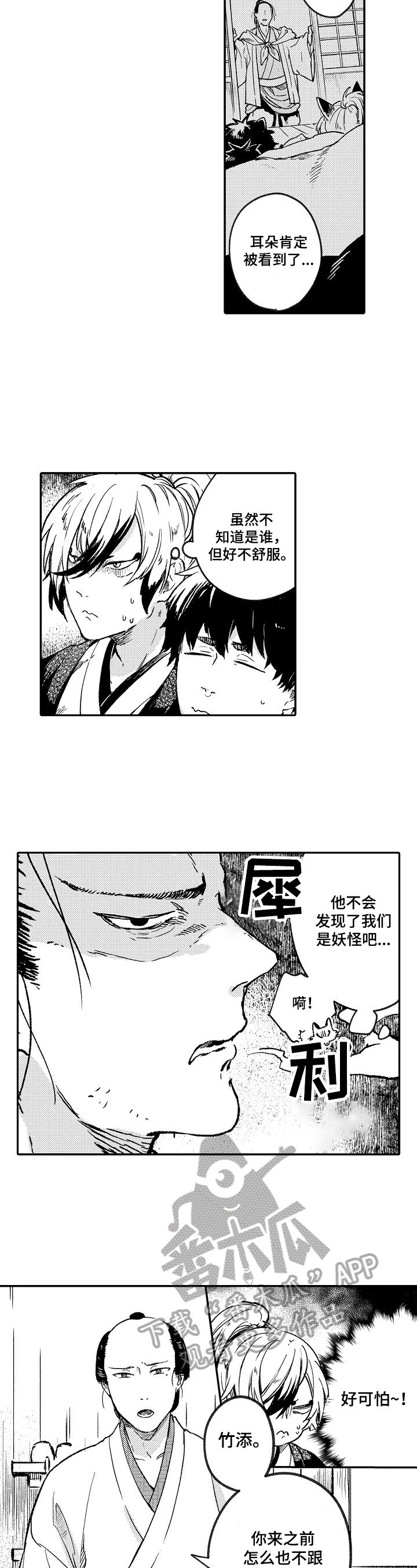 仙妖题材视频漫画,第12章：大哥3图