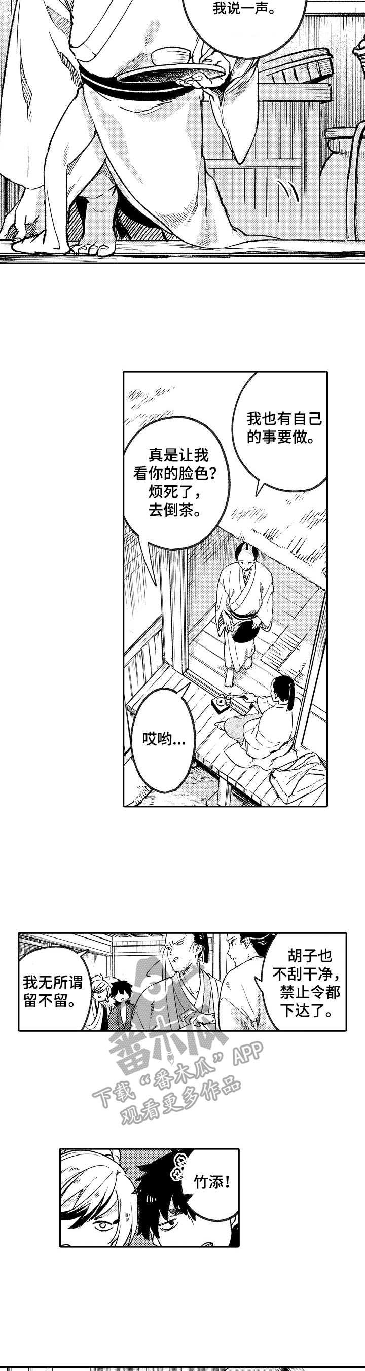 仙妖题材视频漫画,第12章：大哥4图