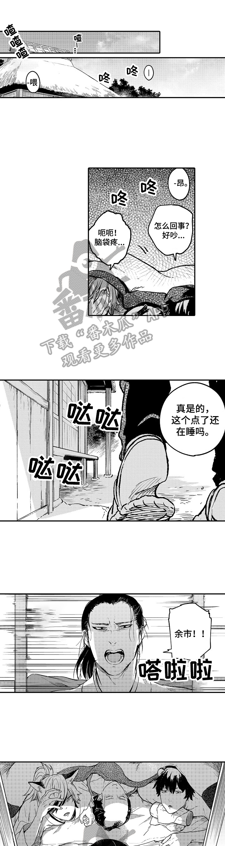 仙妖题材视频漫画,第12章：大哥1图