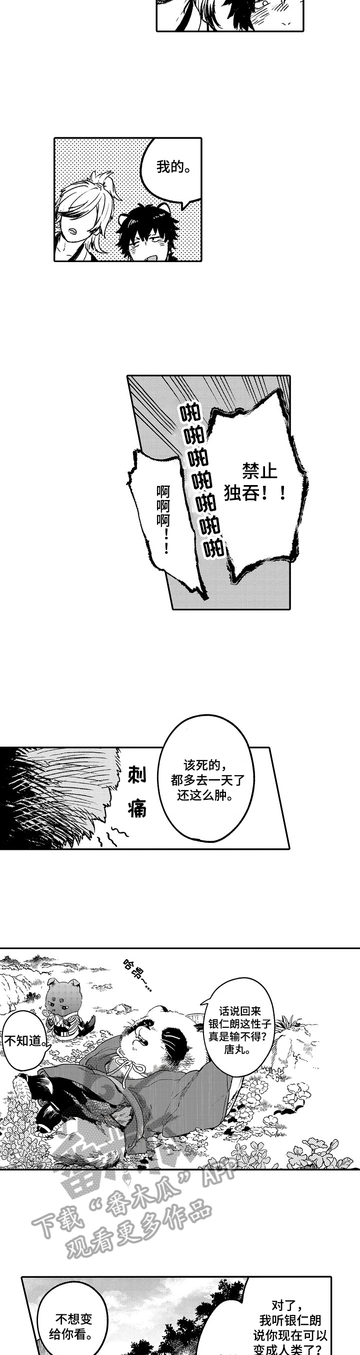 仙妖电视剧bgm漫画,第7章：约定4图
