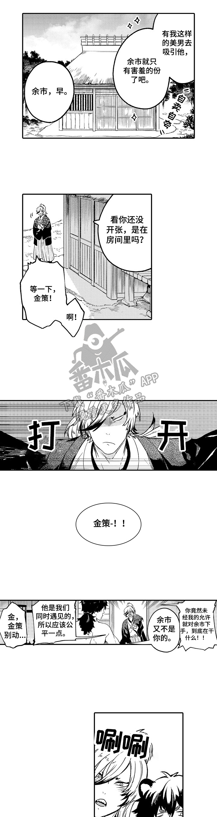 仙妖电视剧bgm漫画,第7章：约定3图