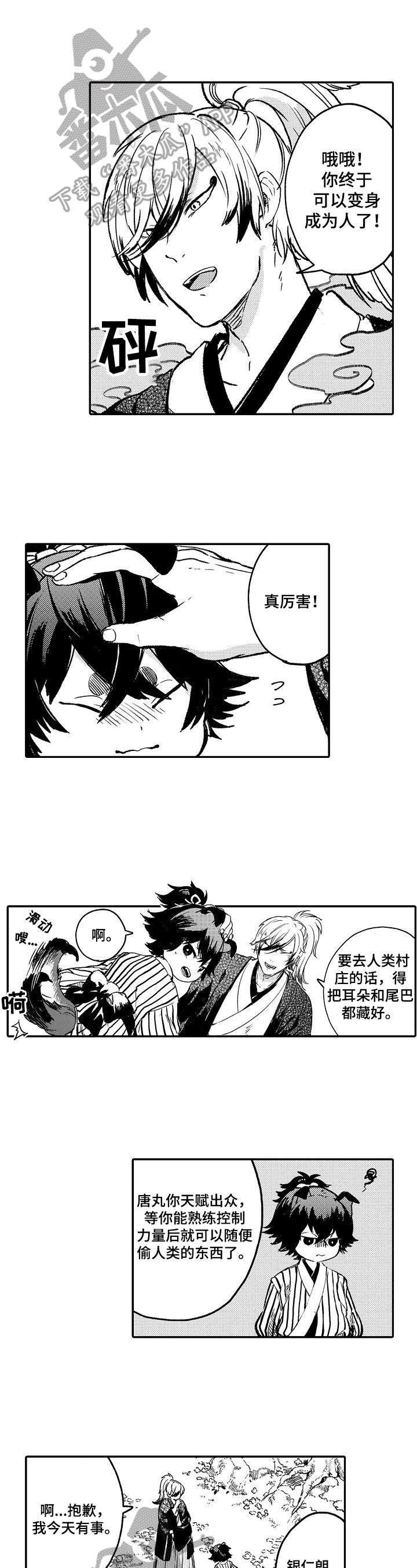 仙妖电视剧bgm漫画,第7章：约定1图