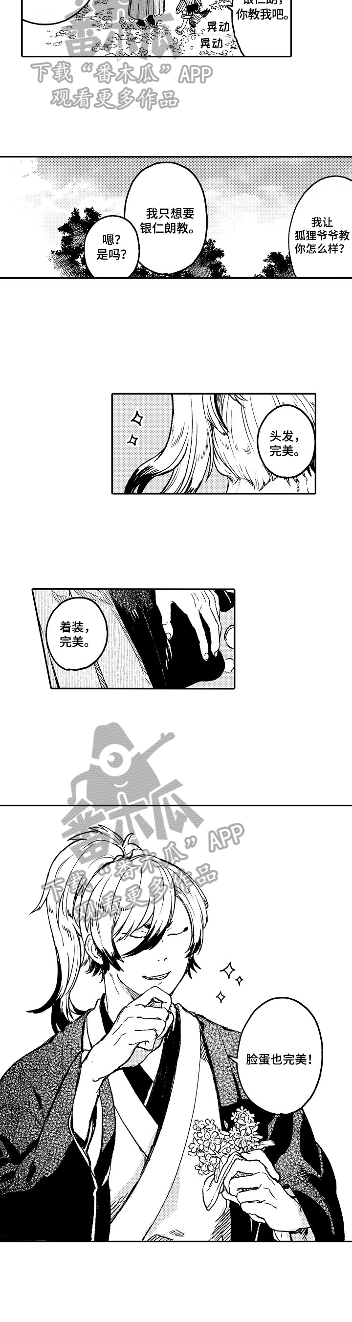 仙妖电视剧bgm漫画,第7章：约定2图