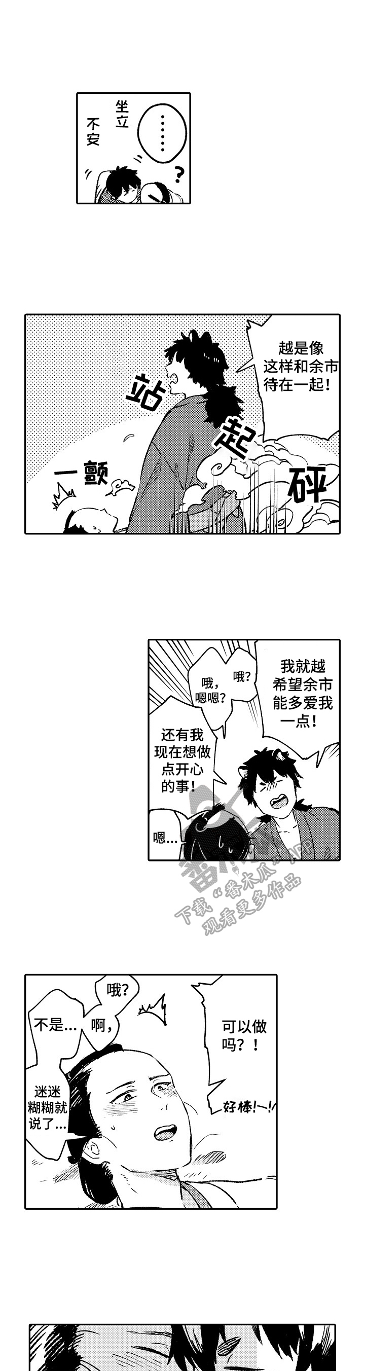 仙妖恋之类的小说漫画,第21章：拍照3图