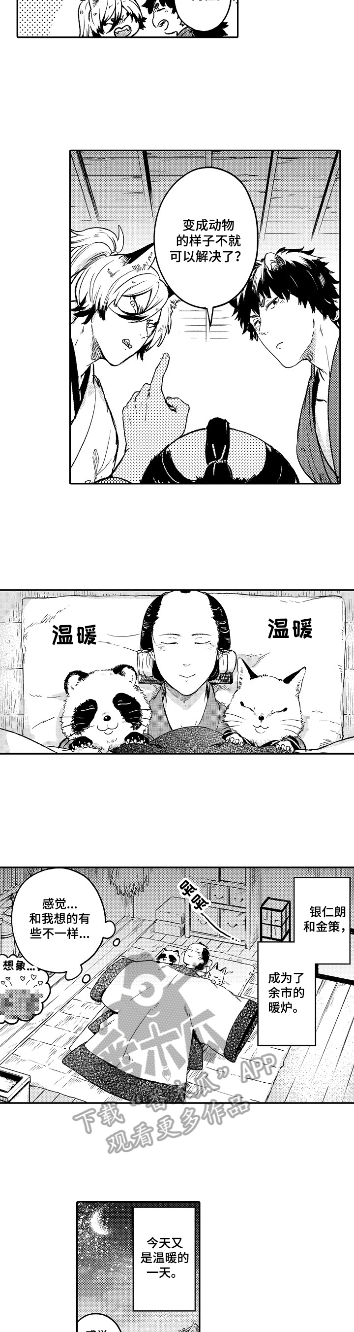 仙妖歌曲漫画,第29章：【番外】觉悟3图