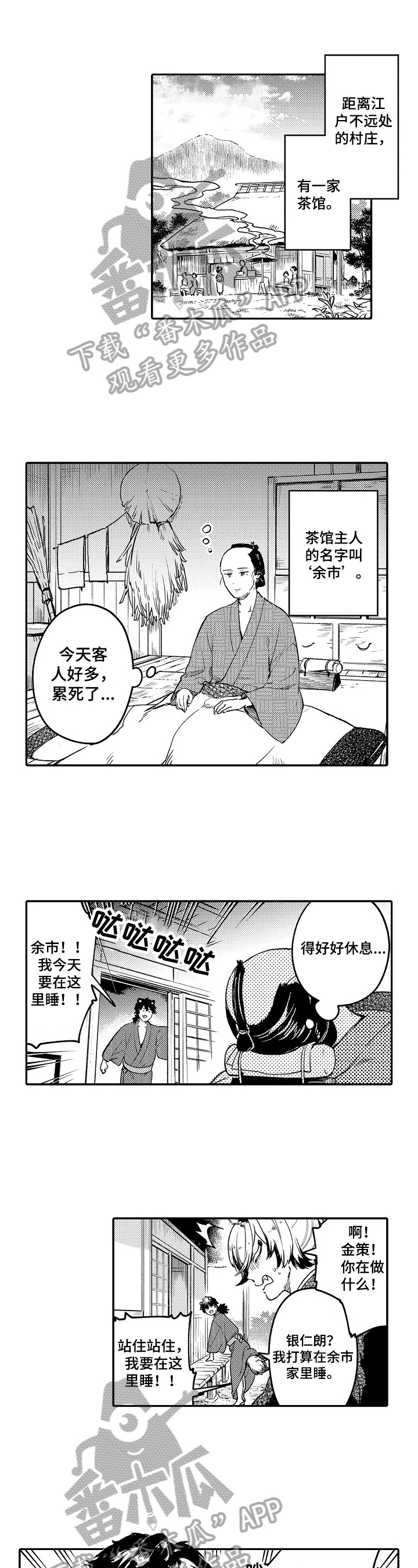 仙妖歌曲漫画,第29章：【番外】觉悟1图