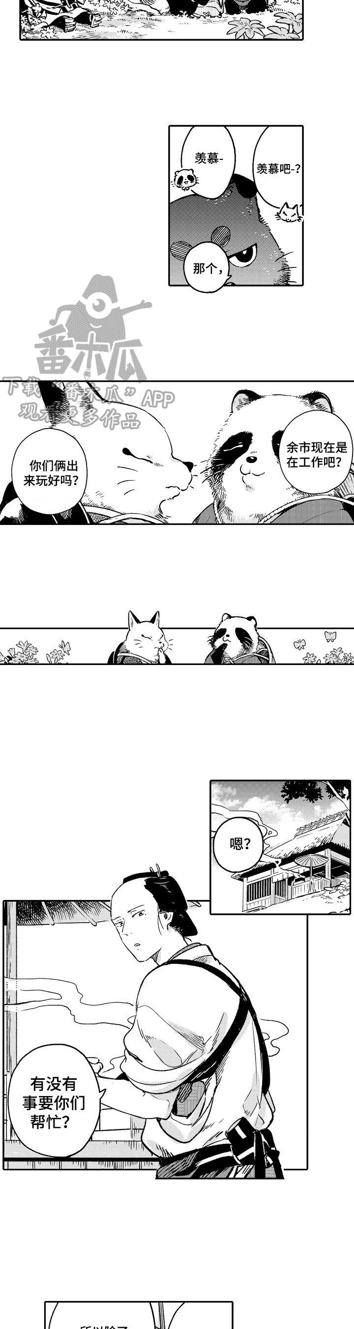 仙妖歌曲漫画,第29章：【番外】觉悟5图