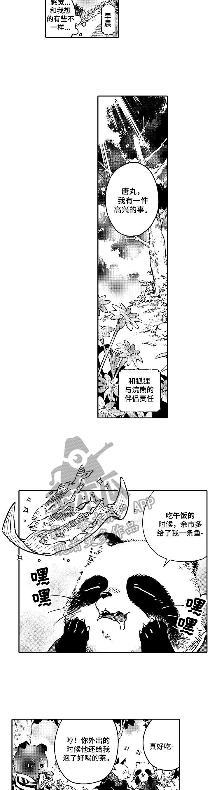 仙妖歌曲漫画,第29章：【番外】觉悟4图