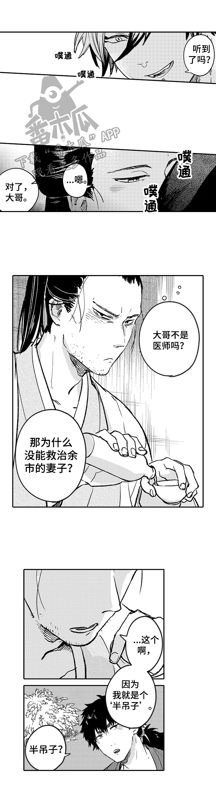 仙妖虐恋的小说排行榜漫画,第17章：看望1图