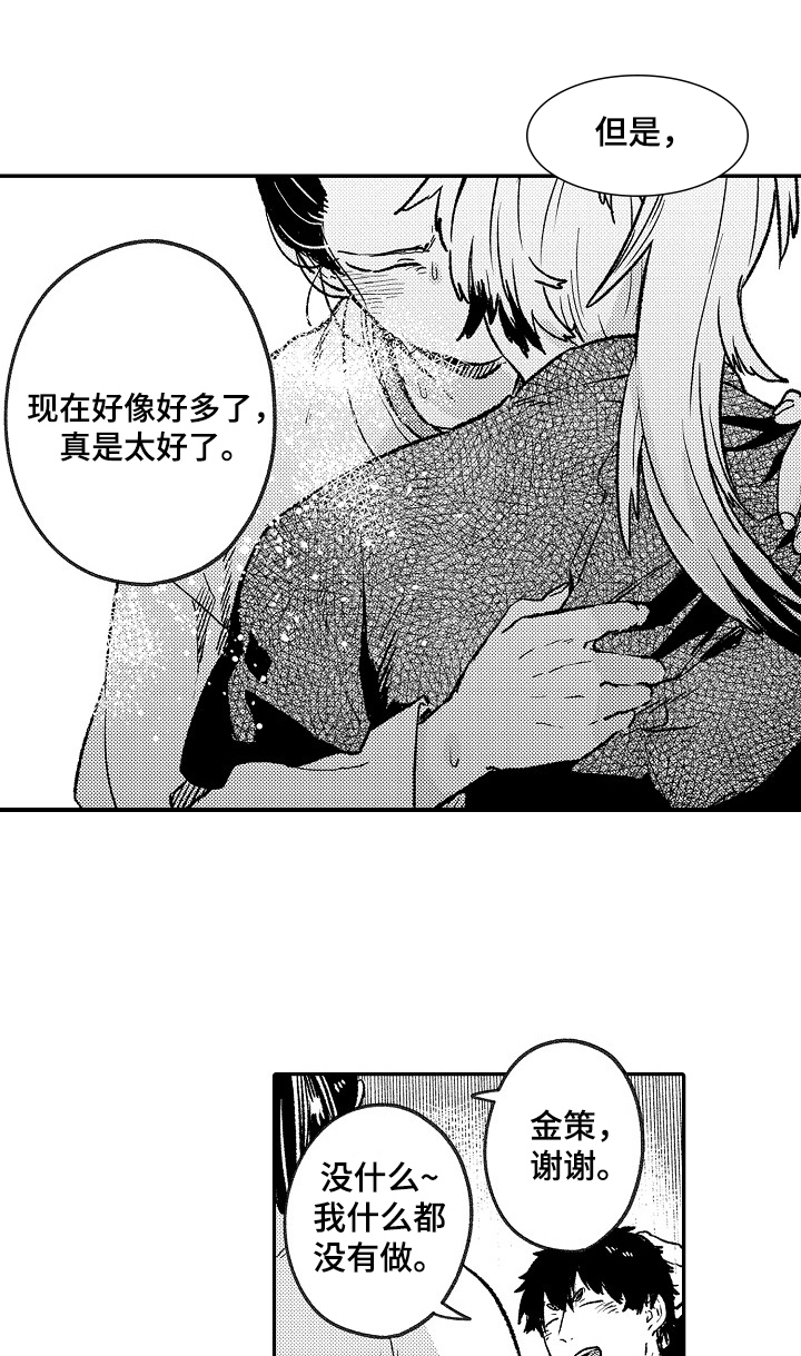 仙妖虐恋的小说排行榜漫画,第17章：看望3图