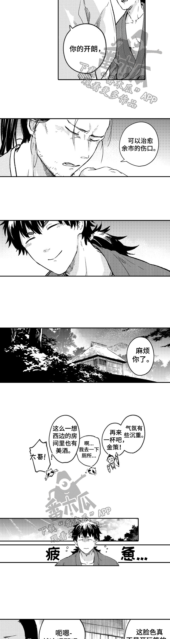 仙妖虐恋的小说排行榜漫画,第17章：看望4图