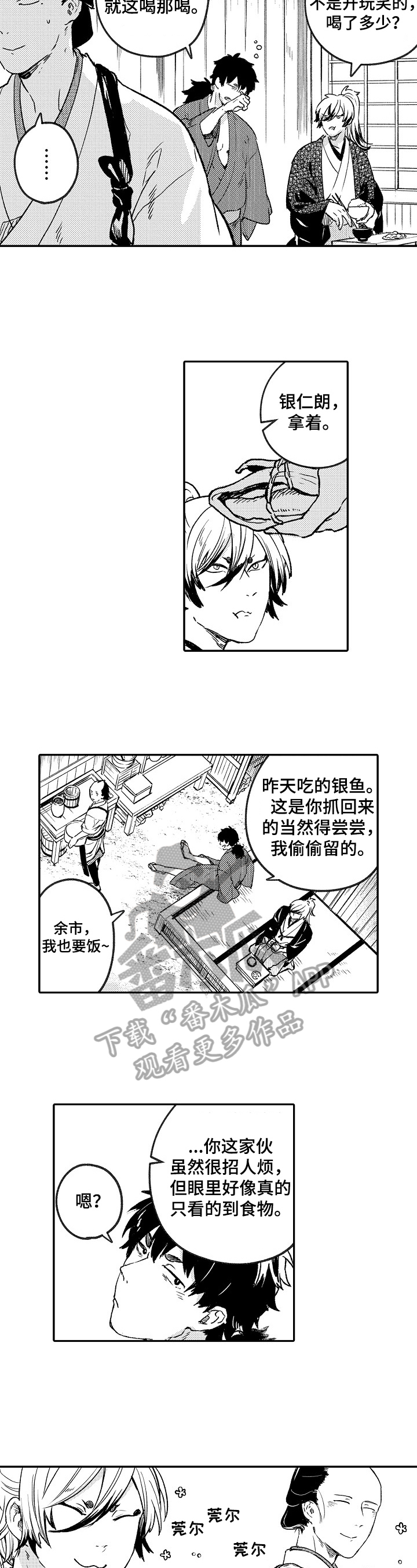 仙妖虐恋的小说排行榜漫画,第17章：看望5图