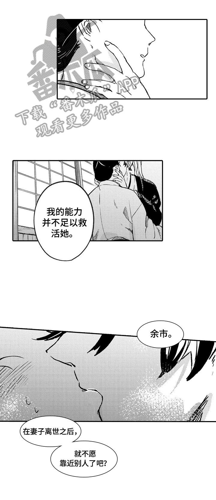 仙妖虐恋的小说排行榜漫画,第17章：看望2图
