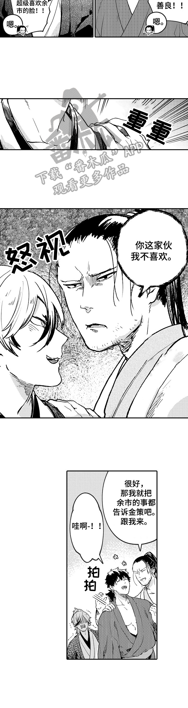 仙妖歌曲漫画,第13章：故意2图