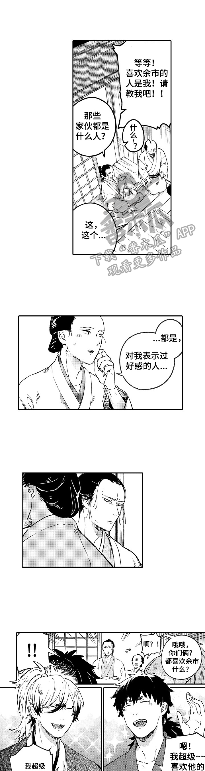 仙妖歌曲漫画,第13章：故意1图
