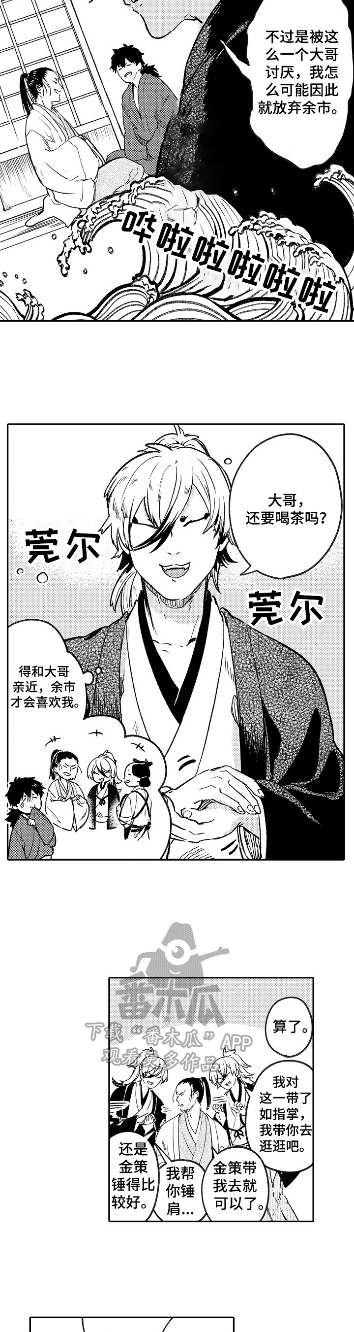 仙妖歌曲漫画,第13章：故意5图