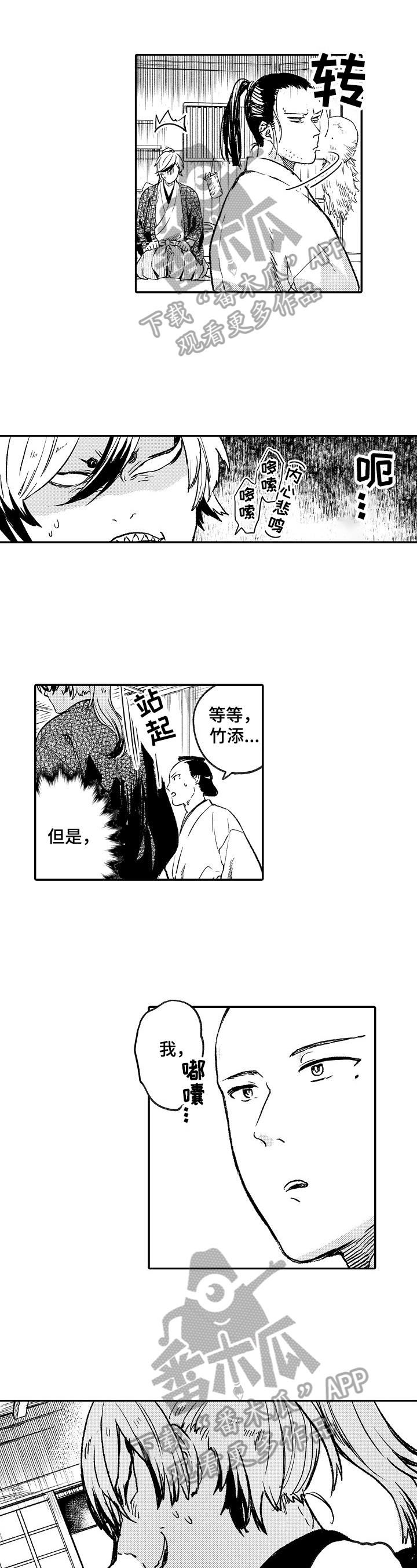 仙妖歌曲漫画,第13章：故意4图