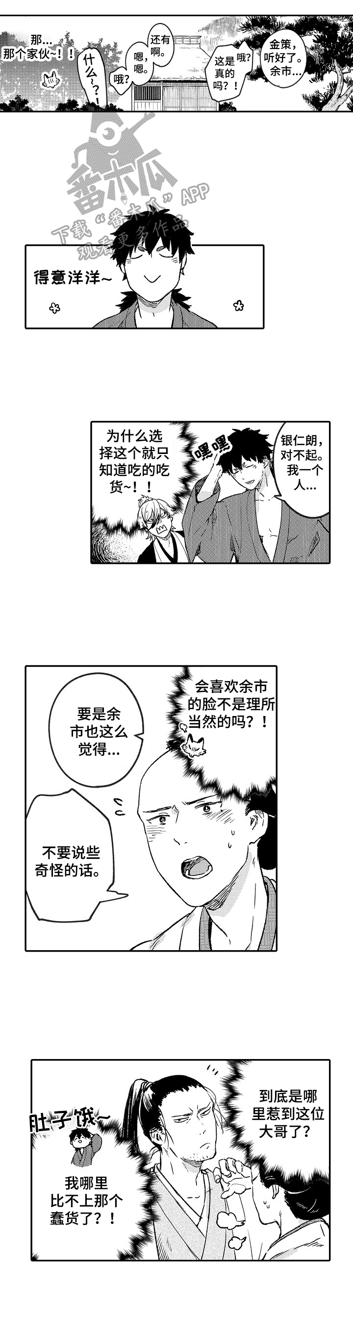 仙妖歌曲漫画,第13章：故意3图