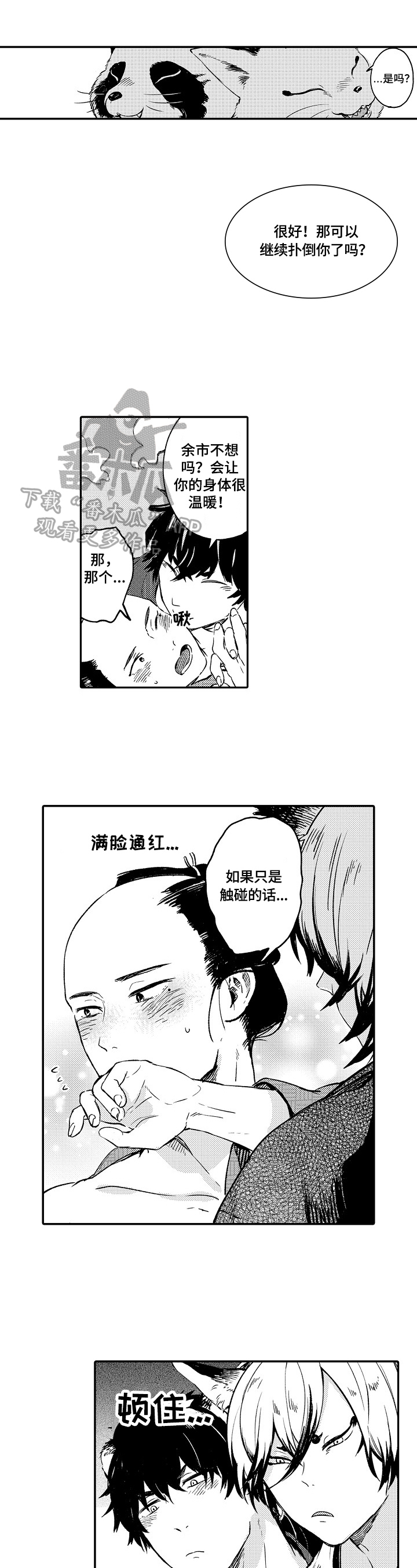 仙妖电视剧大全漫画,第6章：朋友1图