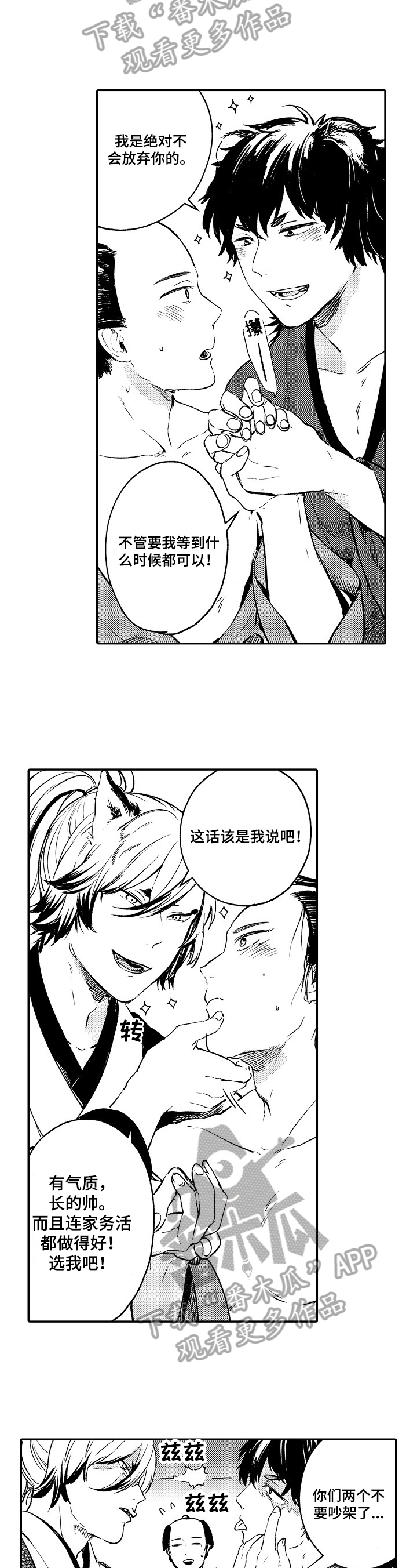仙妖电视剧大全漫画,第6章：朋友4图