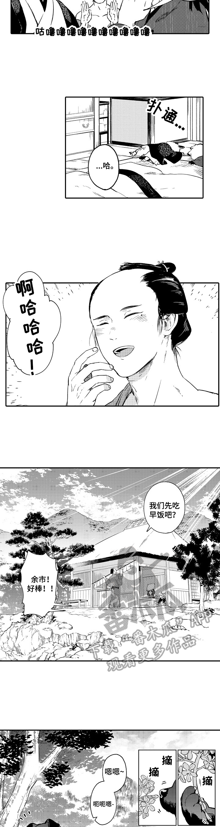 仙妖电视剧大全漫画,第6章：朋友5图