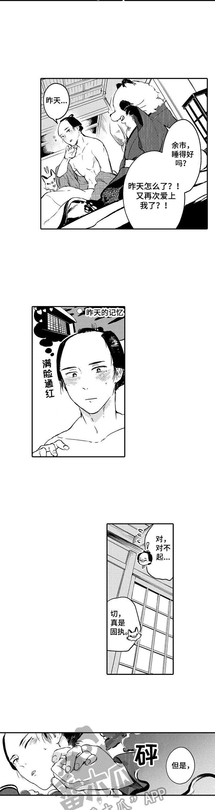 仙妖电视剧大全漫画,第6章：朋友3图
