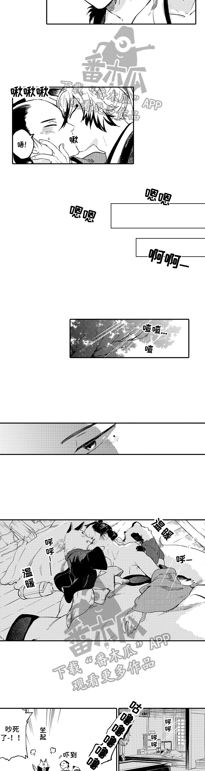 仙妖电视剧大全漫画,第6章：朋友2图