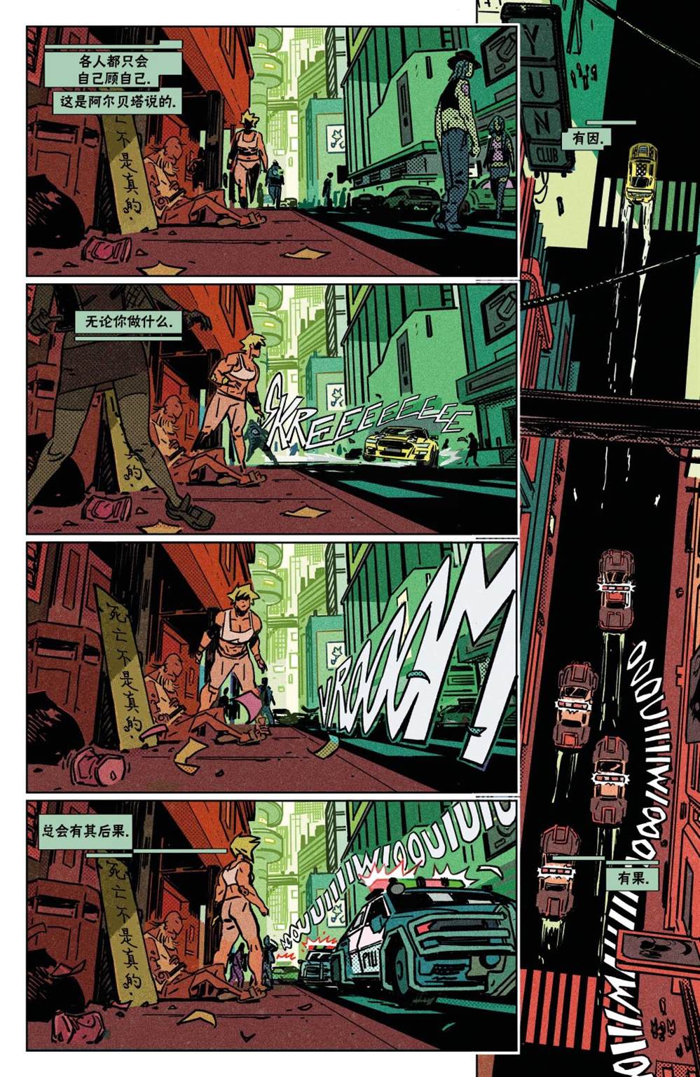 赛博朋克2077里的中国有多强大漫画,断电23图