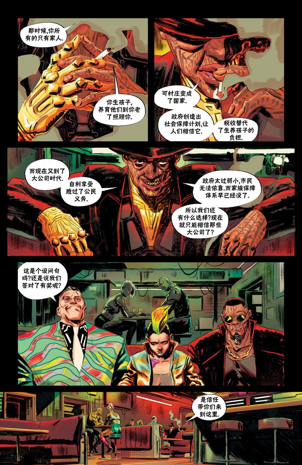 赛博朋克2077公司战争漫画,新15图