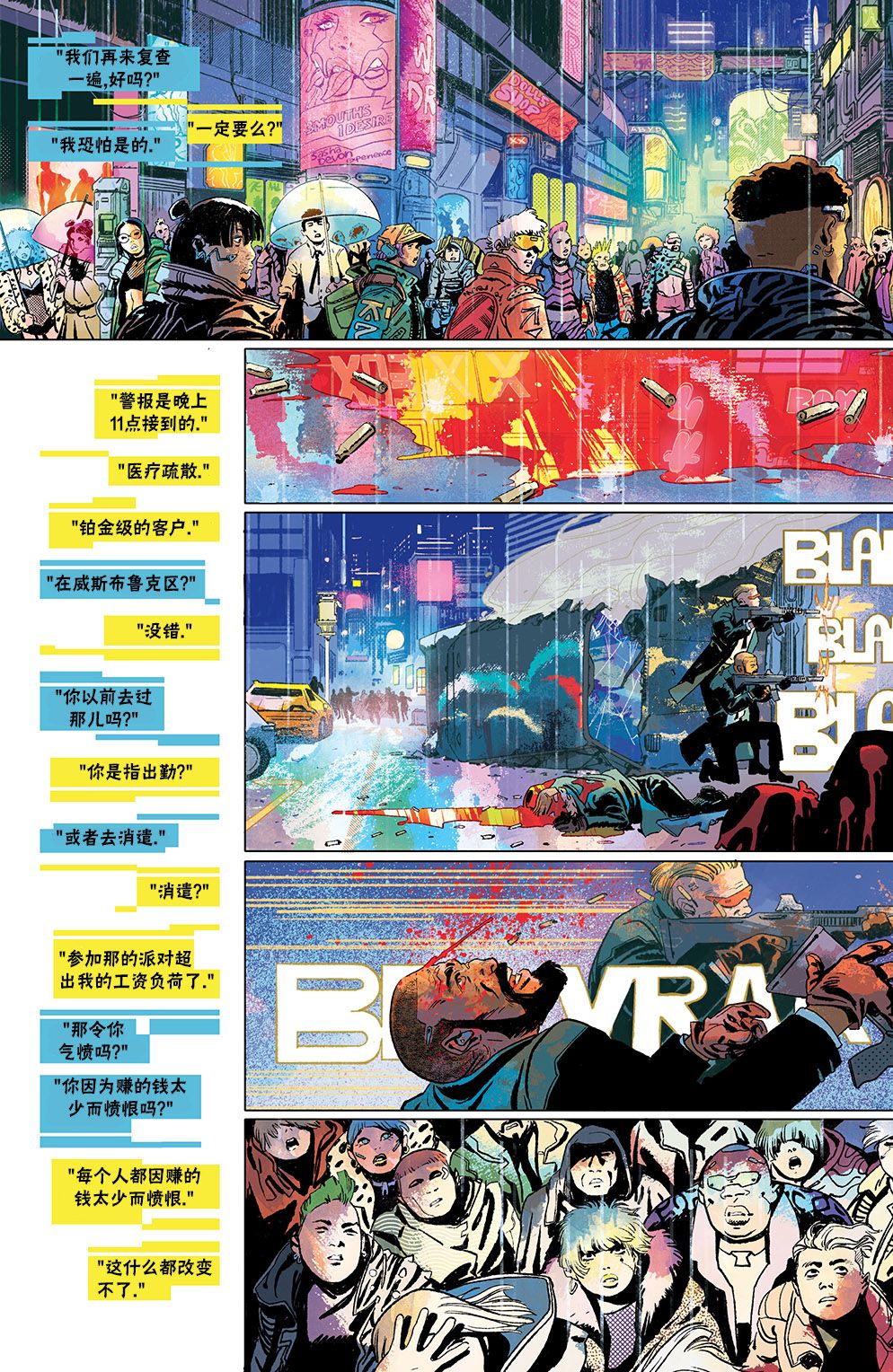 赛博朋克2077设置在哪里打开漫画,漫画13图