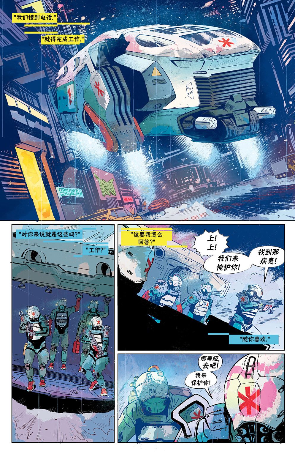 赛博朋克2077设置在哪里打开漫画,漫画14图