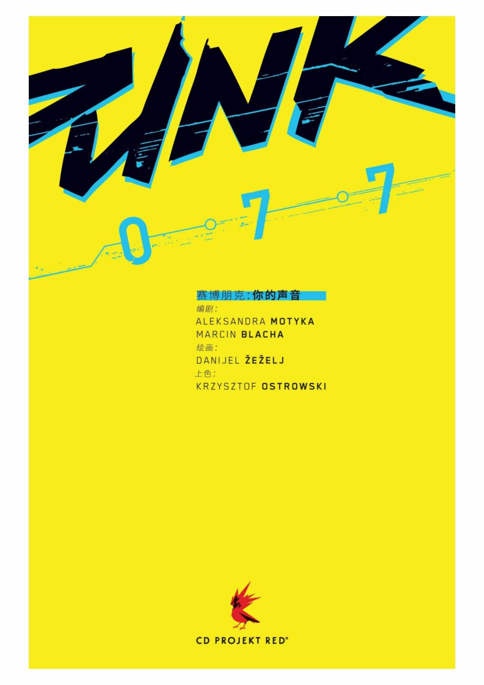 赛博朋克2077最全设置漫画,漫画：你的声音2图