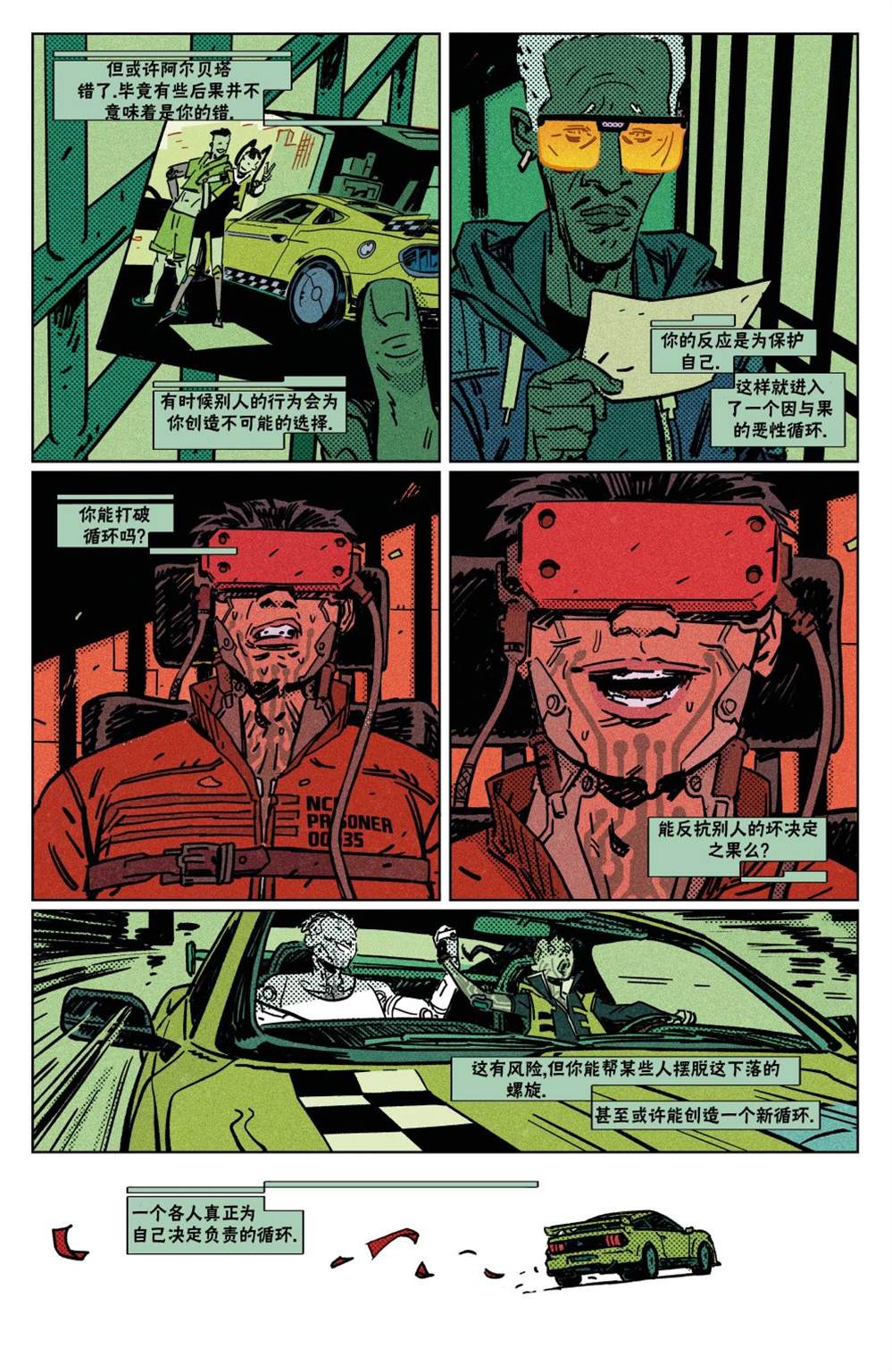赛博朋克2077里的中国有多强大漫画,断电25图
