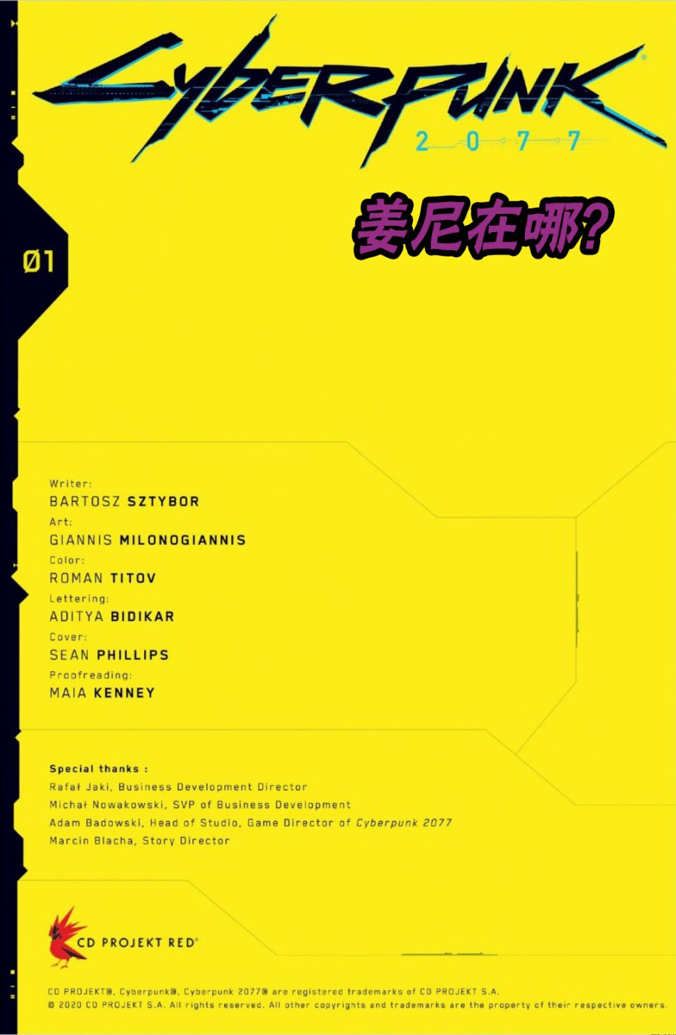 赛博朋克2077全设置攻略漫画,漫画A2图