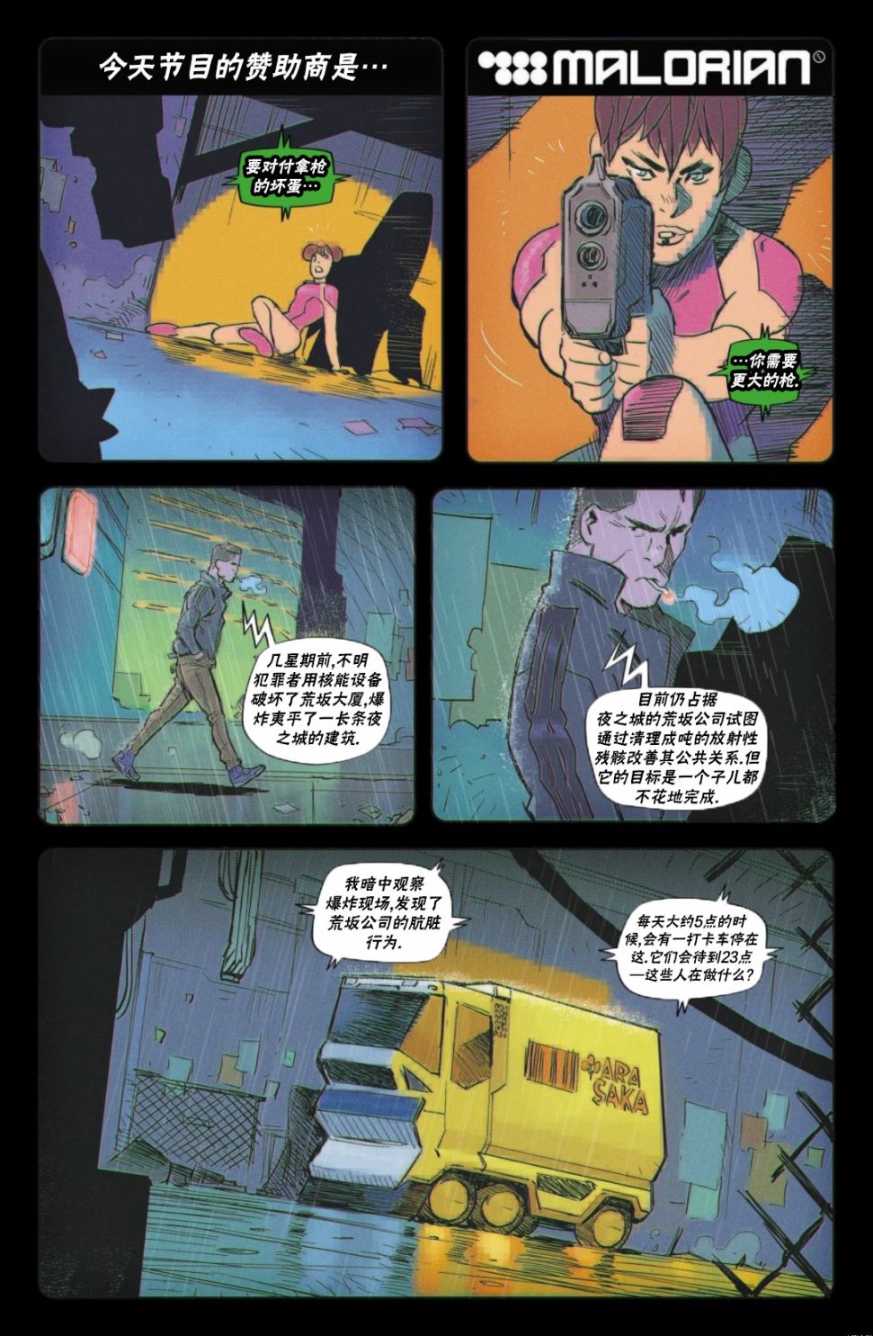 赛博朋克2077全设置攻略漫画,漫画A4图