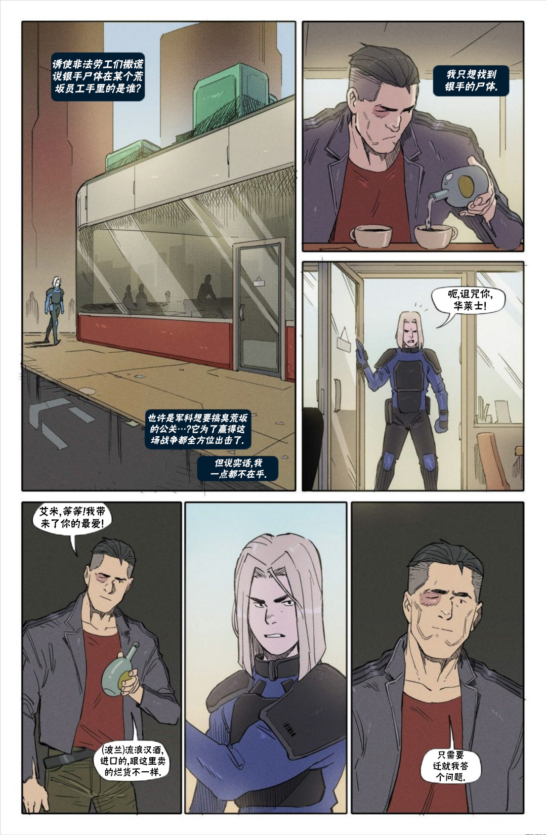 赛博朋克2077设定集实体书漫画,漫画B3图