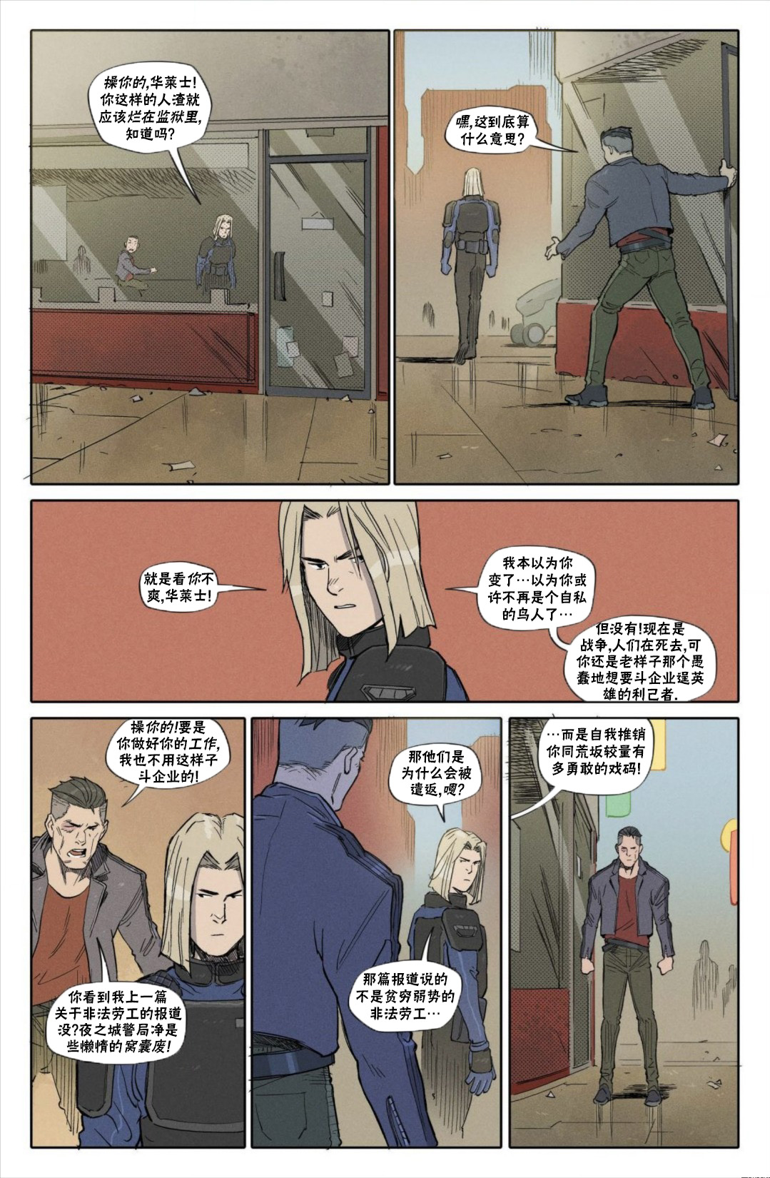 赛博朋克2077设定集实体书漫画,漫画B5图