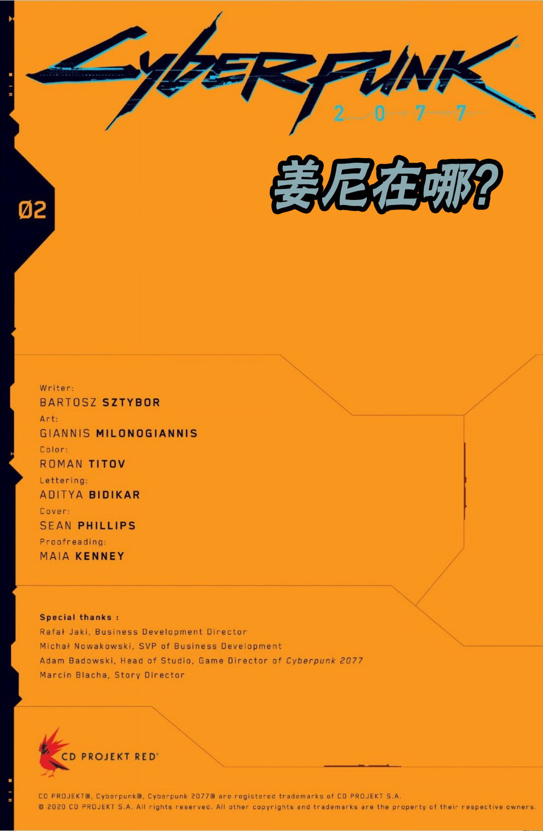赛博朋克2077设定集实体书漫画,漫画B2图