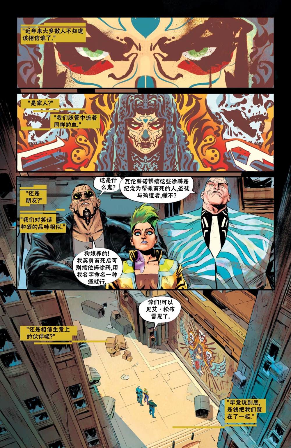 赛博朋克2077公司战争漫画,新13图