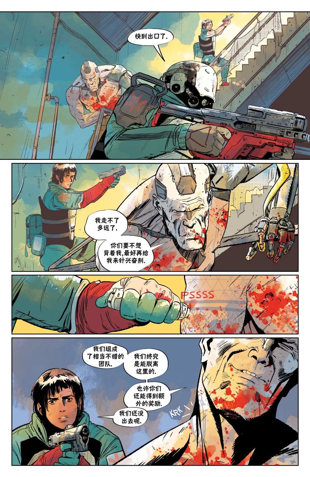 赛博朋克2077公司战争漫画,漫画44图